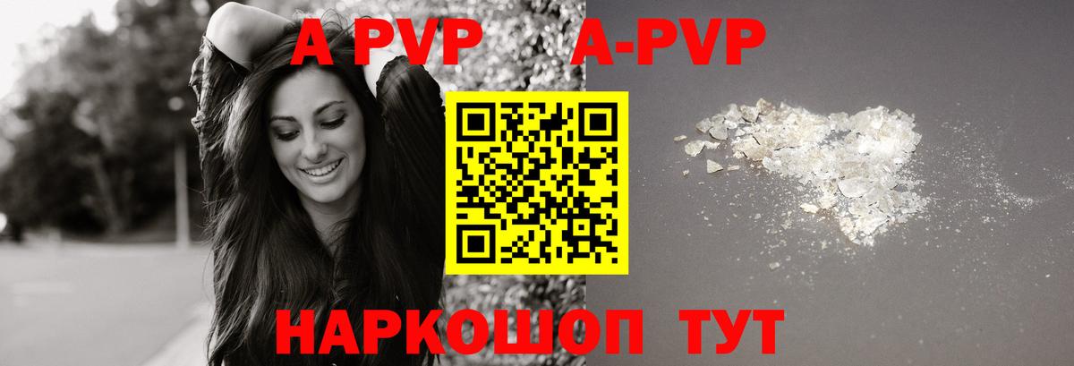 APVP Crystall  Вход с VPN  А ПВП Соль  Семилуки  Alpha-PVP мука 