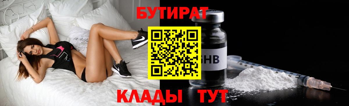 БУТИРАТ  Вход с VPN  Семилуки  БУТИРАТ жидкий экстази 