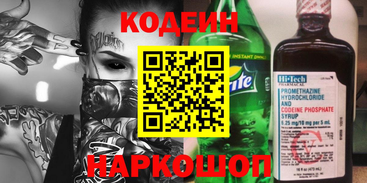 Codein Purple Drank  Кодеин Purple Drank  Вход с VPN  Семилуки 