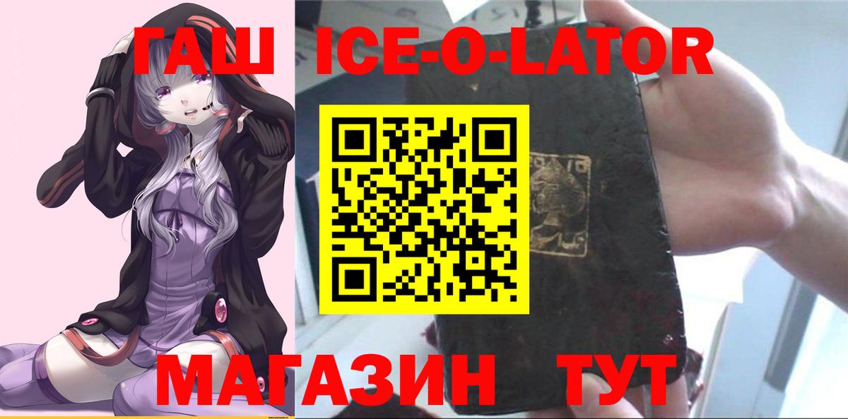 ГАШИШ  ГАШ Premium  Вход с VPN  ГАШ Ice-O-Lator  Семилуки 