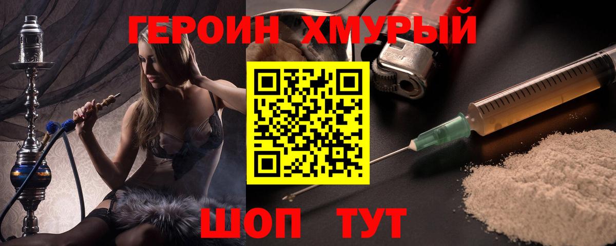 ГЕРОИН Heroin Семилуки