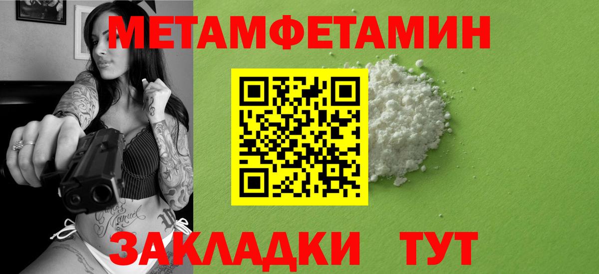 Метамфетамин мет Семилуки